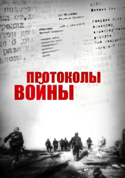 War Protocols (2013) War Protocols (2013)