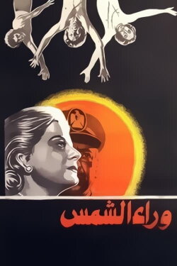 Waraa Al-Shams (1978) Waraa Al-Shams (1978)