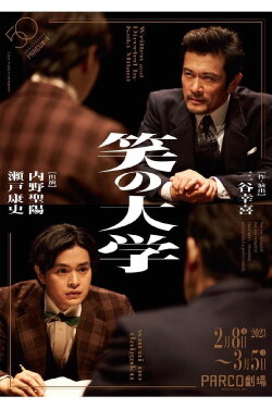 Warai no daigaku (2023) Warai no daigaku (2023)