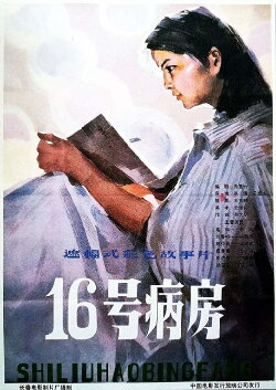 Ward 16 (1983) Ward 16 (1983)