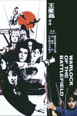 Warlock of the Battlefield (1977) Warlock of the Battlefield (1977)