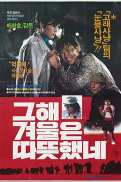 Warm It Was That Winter (1984) Warm It Was That Winter (1984)
