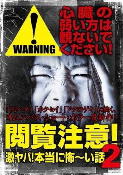 Warning! NSFW Scary Stories 2 (2014) Warning! NSFW Scary Stories 2 (2014)