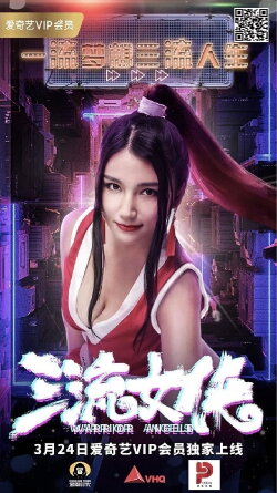 Warrior Angels (2018)