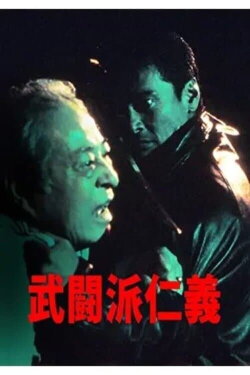 Warrior's Justice (1993) Warrior's Justice (1993)
