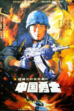 Warriors Of China (1990) Warriors Of China (1990)