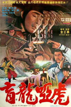 Warriors of Kung Fu (1979) Warriors of Kung Fu (1979)