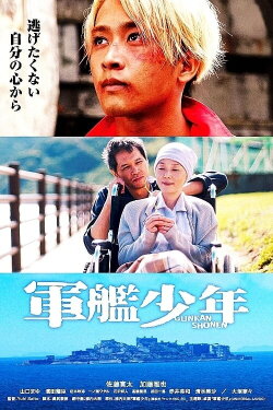 Warship Boy (2021) Warship Boy (2021)