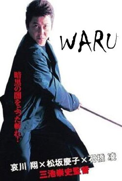 Waru (2006) Waru (2006)