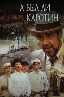 Was There Karotin? (1990)
