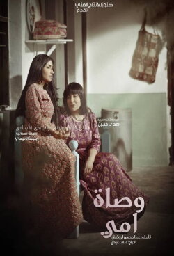Wasat Omy (2019)