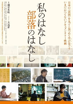 Watashi no hanashi buraku no hanashi (2022)
