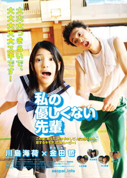 Watashi no Yasashikunai Senpai (2010) Watashi no Yasashikunai Senpai (2010)