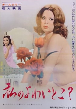 Watashi no yowai koto? (1972) Watashi no yowai koto? (1972)