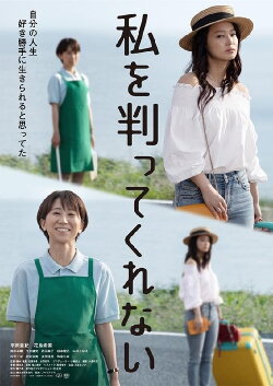 Watashi o wakatte kurenai (2022) Watashi o wakatte kurenai (2022)
