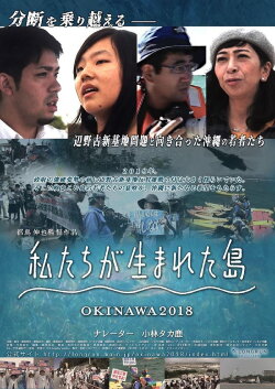 Watashi Tachi ga Umareta Shima Okinawa 2018 (2020) Watashi Tachi ga Umareta Shima Okinawa 2018 (2020)