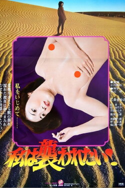 Watashi wa osowaretai! (1979) Watashi wa osowaretai! (1979)