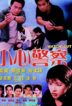 Watch Out (1999) Watch Out (1999)