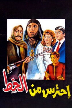 Watch Out for Al Khett (1984) Watch Out for Al Khett (1984)