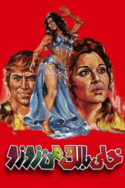 Watch Out for Zuzu (1972) Watch Out for Zuzu (1972)