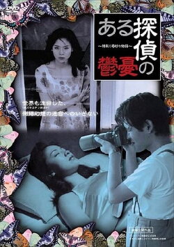 Watching the Detective (1998) Watching the Detective (1998)
