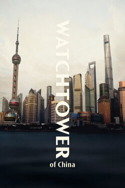 Watchtower Of China (2022) Watchtower Of China (2022)