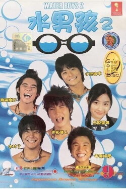 Water Boys 2 (2004) Water Boys 2 (2004)