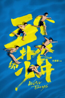Water Boys (2021)