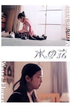 Water Flower (2005)