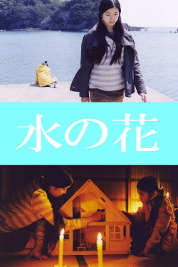 Water Flower (2005) Water Flower (2005)