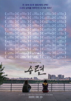 Water Lilies (2026) Water Lilies (2026)