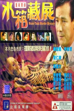 Water Tank Murder Mystery (1994) Water Tank Murder Mystery (1994)