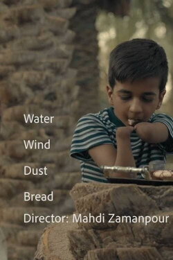Water, Wind, Dust, Bread (2021)