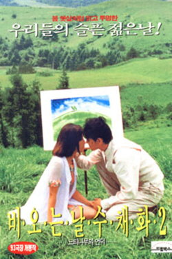 Watercolors in Rain 2 (1993) Watercolors in Rain 2 (1993)