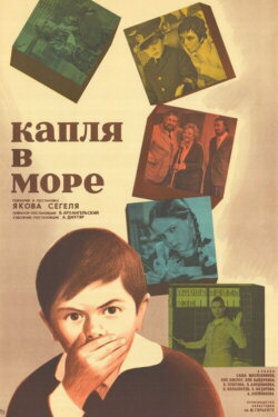 Waterdrop in the Sea (1973)