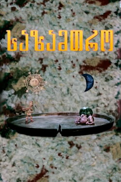 Watermelon (1974)