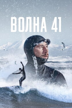 Wave 41 (2023) Wave 41 (2023)