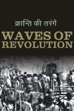 Waves of Revolution (1975) Waves of Revolution (1975)