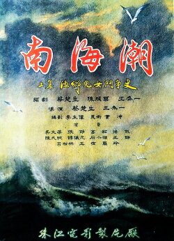 Waves on the South-China Sea (1962) Waves on the South-China Sea (1962)