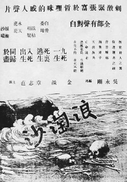 Waves Wash the Sand (1936) Waves Wash the Sand (1936)
