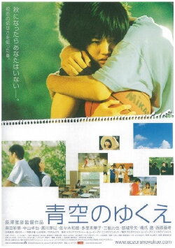 Way of Blue Sky (2005) Way of Blue Sky (2005)
