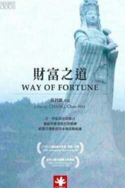 Way of Fortune (2007) Way of Fortune (2007)