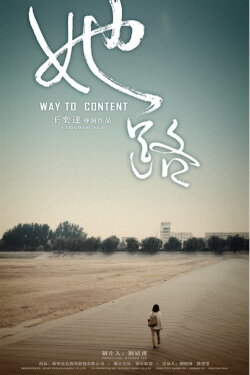 Way to Content (2017) Way to Content (2017)