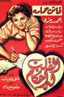Ways of the Heart (1956)