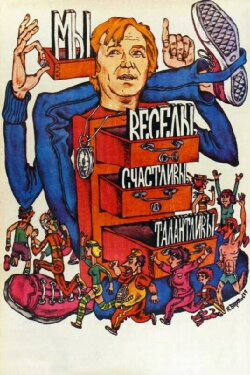 We Are Cheerful, Happy, Talented! (1986) We Are Cheerful, Happy, Talented! (1986)