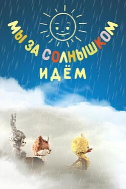 We Are Following the Sun (1958) We Are Following the Sun (1958)