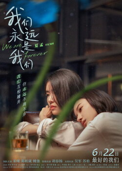 We Are Forever (2024)