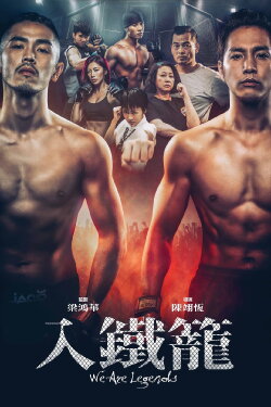 We Are Legends (2019) We Are Legends (2019)
