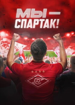 We Are Spartacus (2022)