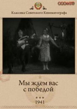We Await Your Victorious Return (1941) We Await Your Victorious Return (1941)